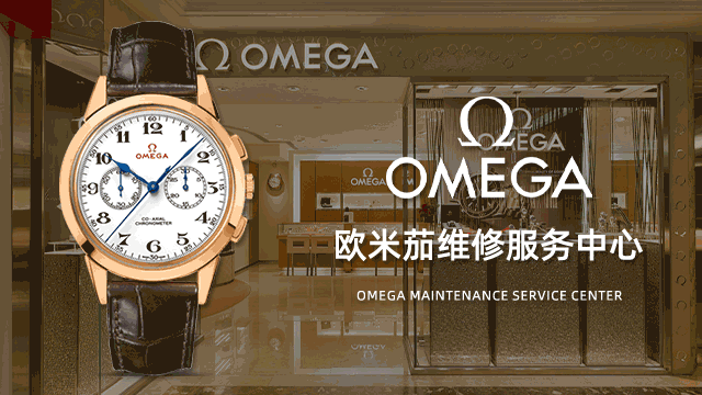 国内最专业的北京欧米茄维修店
